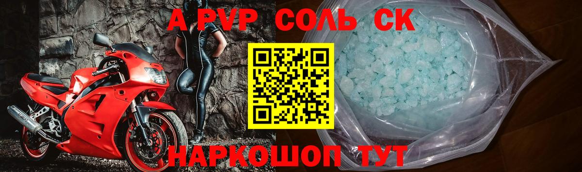 Alpha PVP СК КРИС Советский