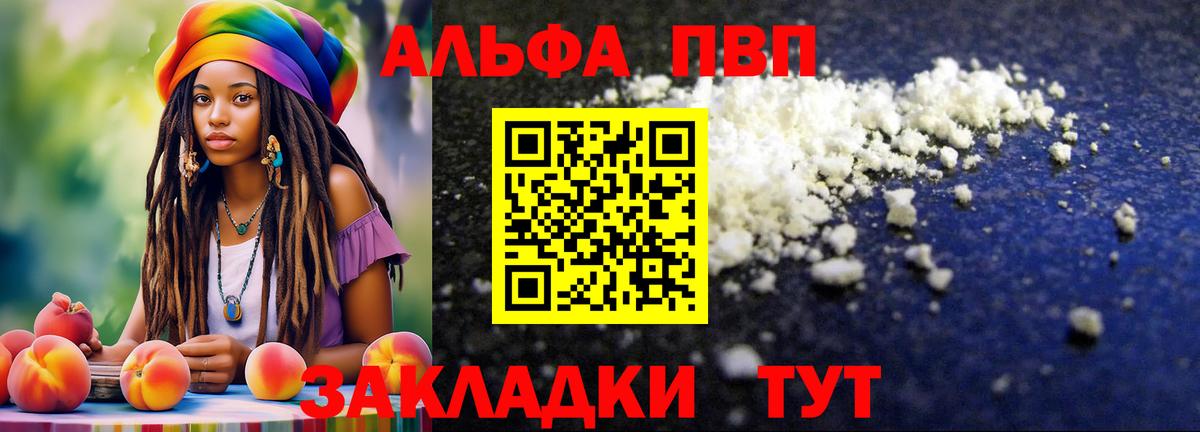 А ПВП  Вход с VPN  APVP Соль  Alpha PVP VHQ  Советский  Альфа ПВП Соль 