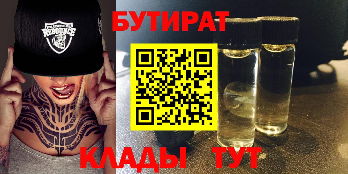 Советский  БУТИРАТ  Вход с VPN  Бутират оксибутират 