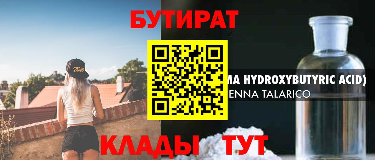 БУТИРАТ бутик Советский