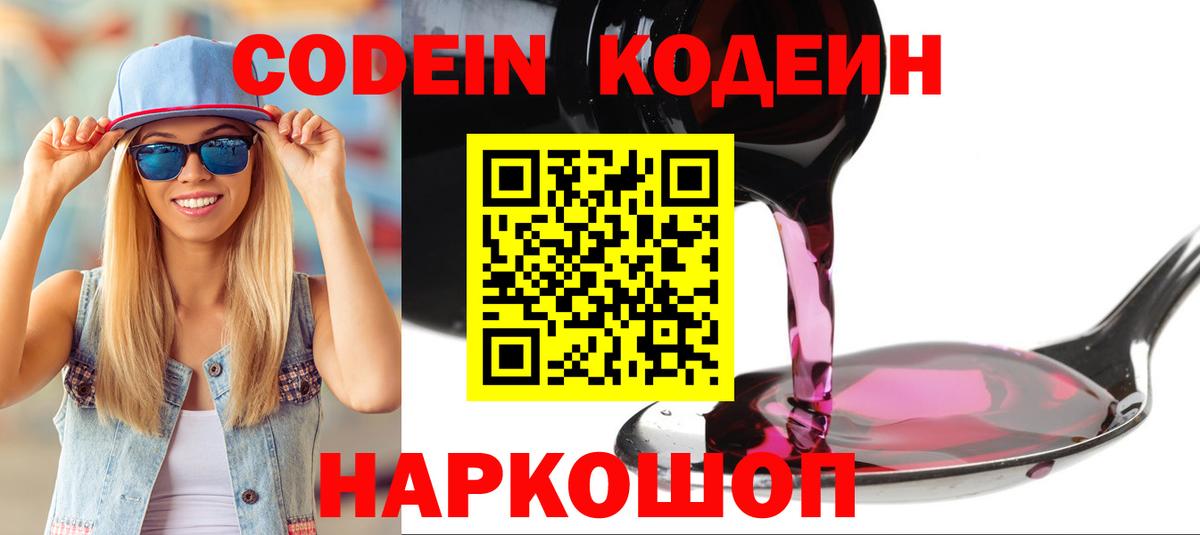 Советский  Codein Purple Drank  Вход с VPN 