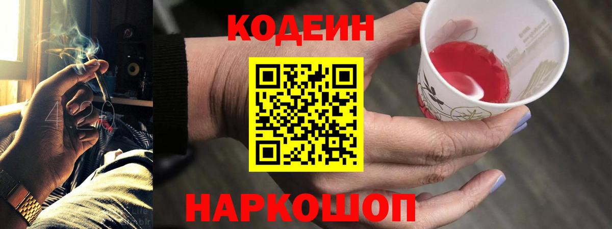 Кодеиновый сироп Lean Purple Drank Советский
