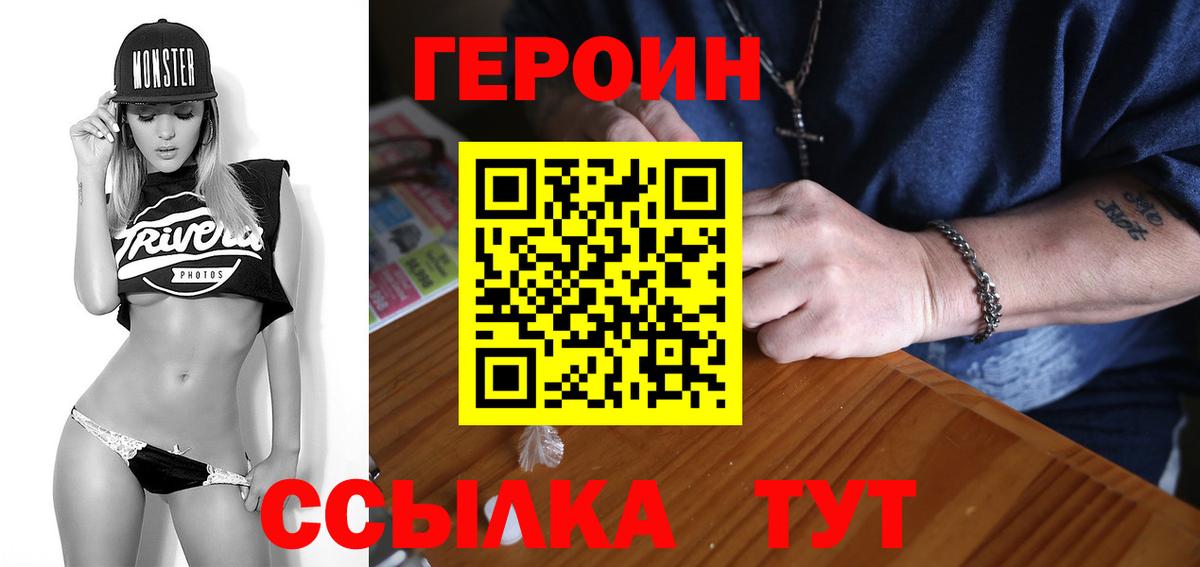 Героин VHQ Советский