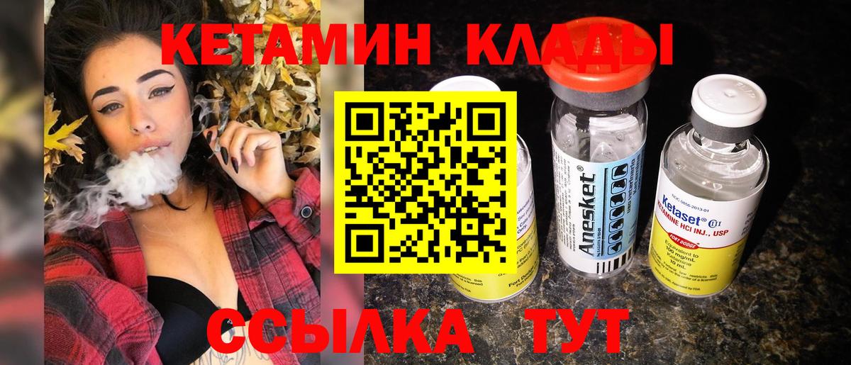Кетамин ketamine  Вход с VPN  Советский 
