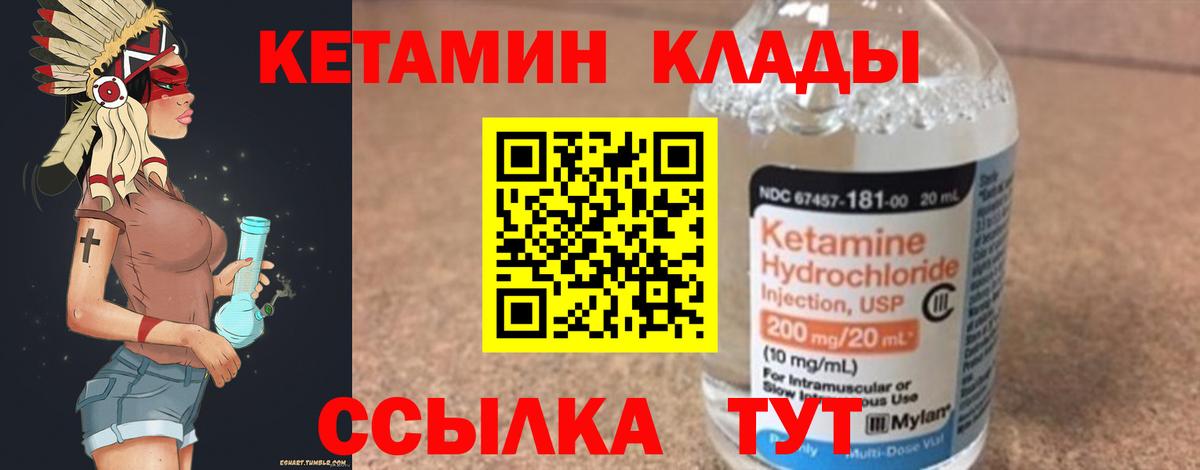 КЕТАМИН VHQ Советский
