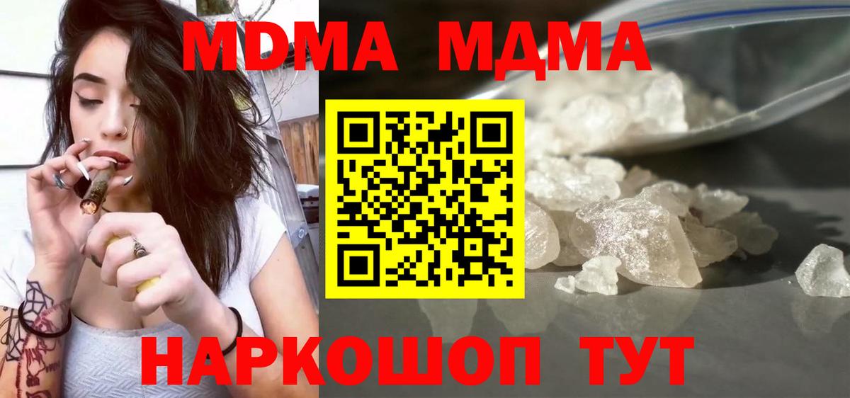МДМА молли  Вход с VPN  Советский  МДМА  MDMA VHQ 