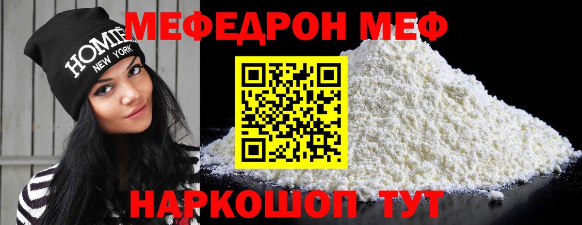 МЕФ VHQ  Мефедрон мяу мяу  Вход с VPN  Советский 