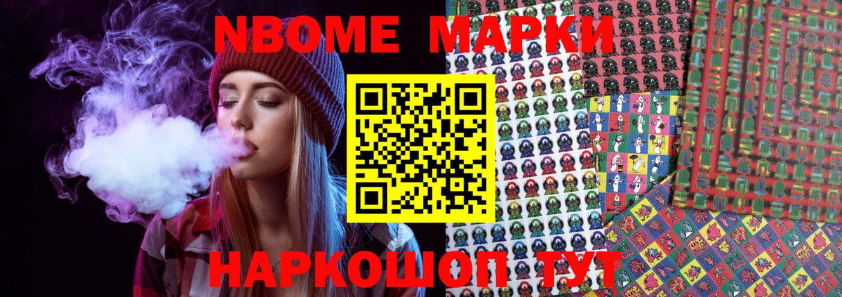 Советский  Марки NBOMe 1,5мг  Марки N-bome  Вход с VPN  Марки NBOMe 1,5мг 